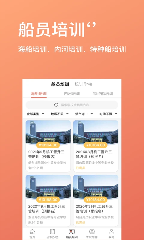 航运中心截图