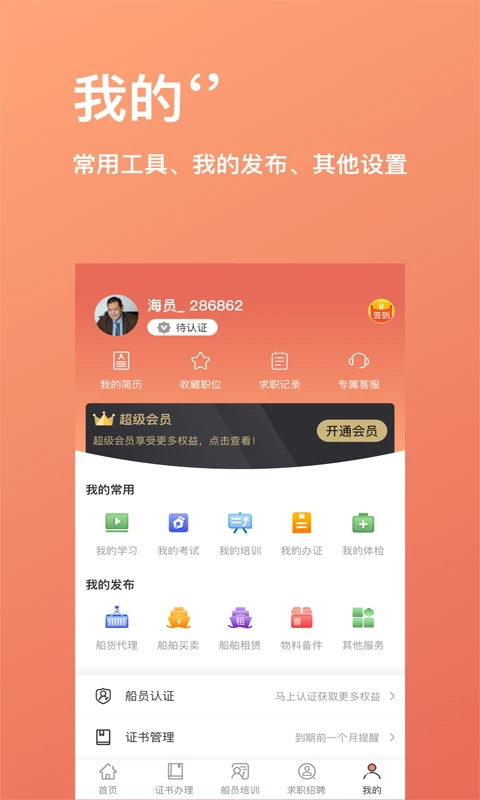 航运中心截图