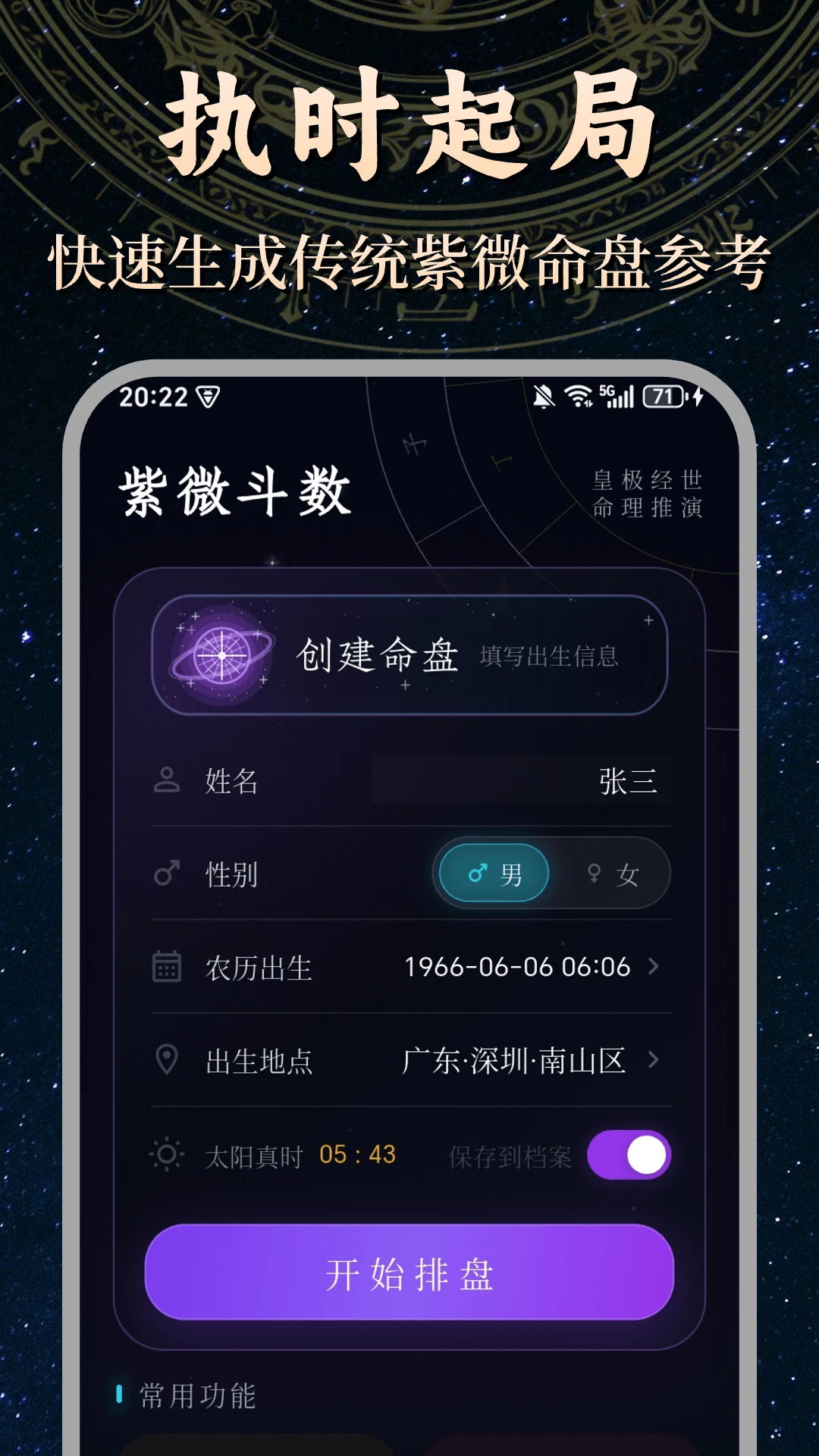 文墨紫微斗数截图