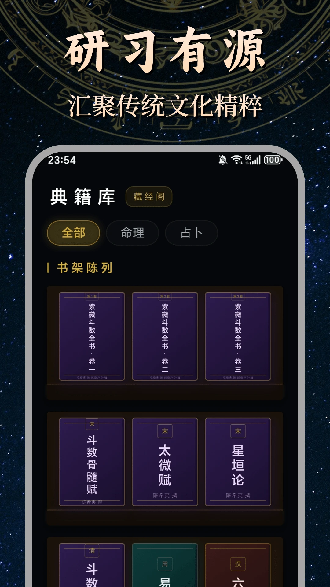 文墨紫微斗数截图