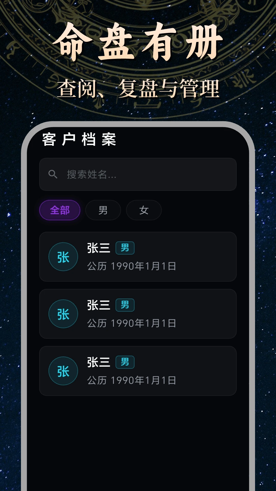 文墨紫微斗数截图