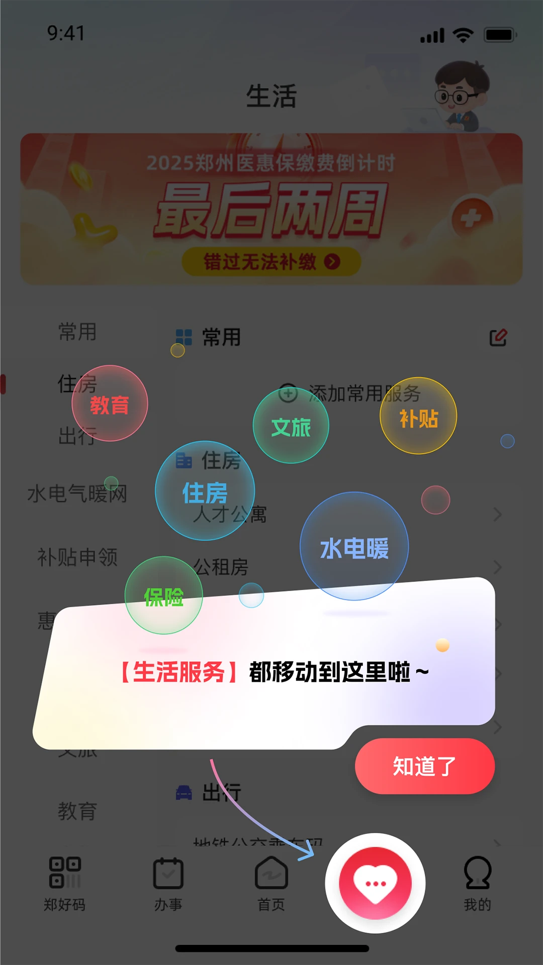 郑好办截图