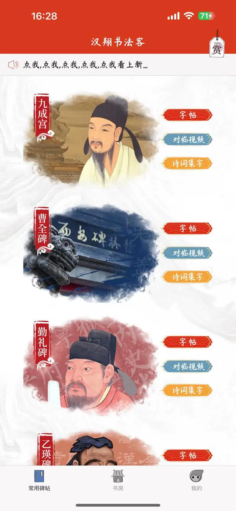 汉翔书法客截图