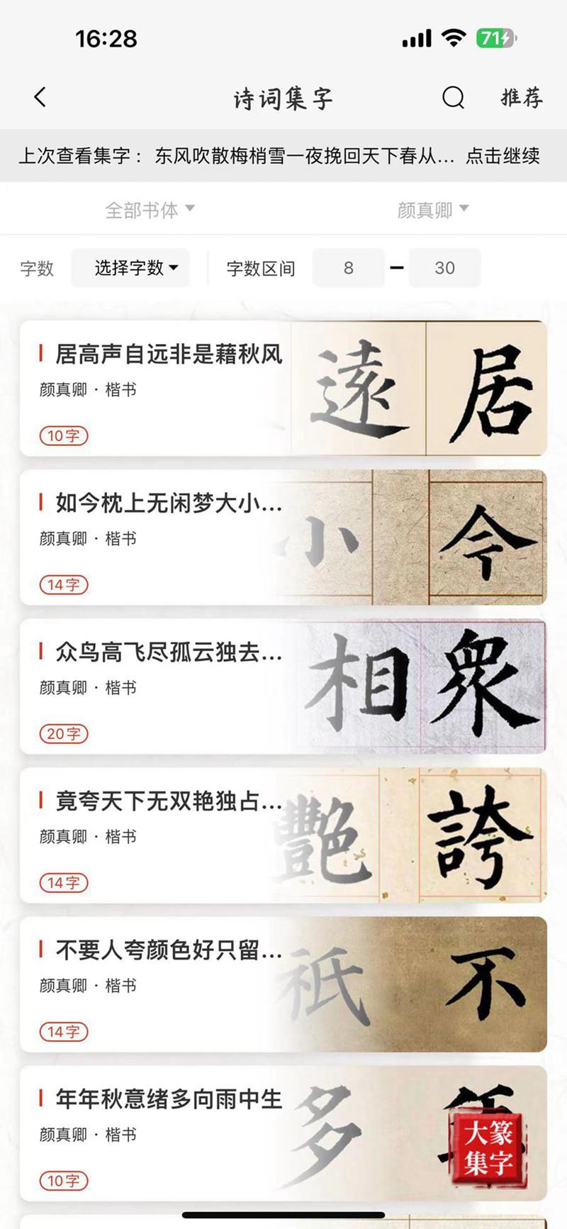 汉翔书法客截图