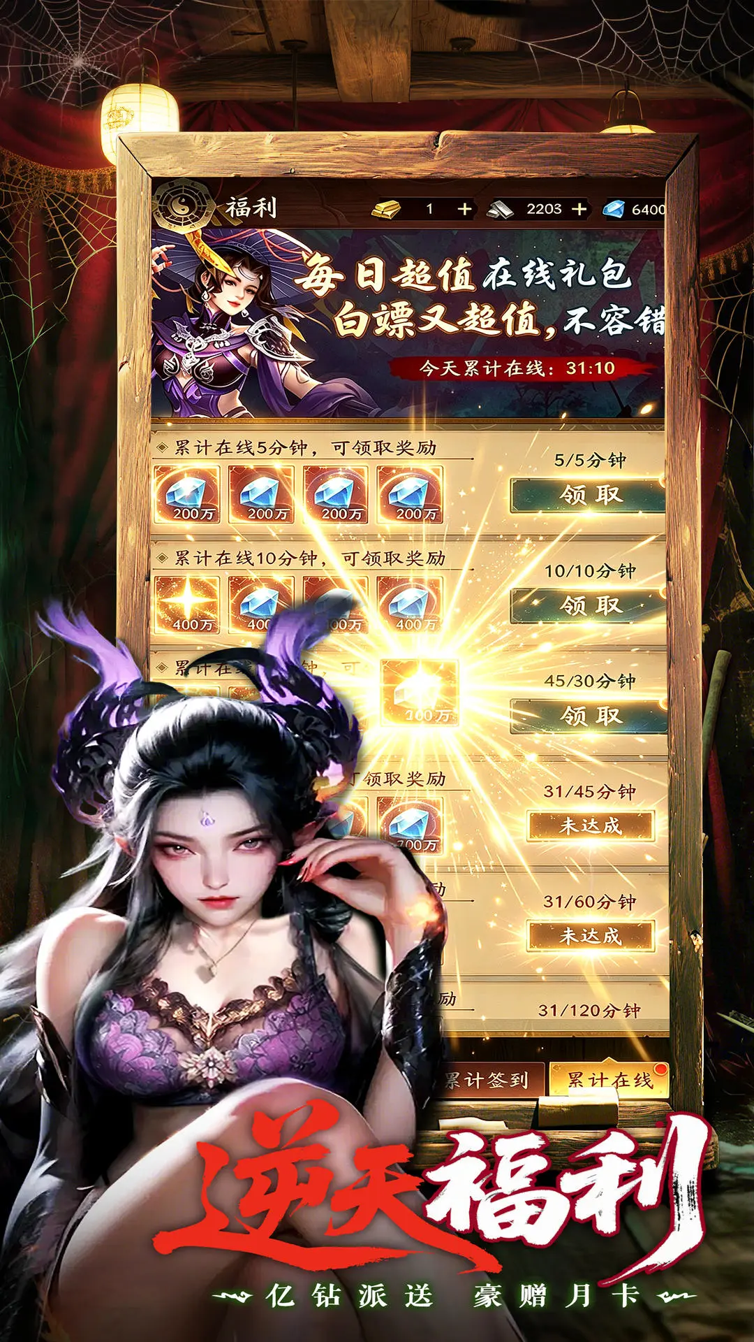 伏魔诀截图