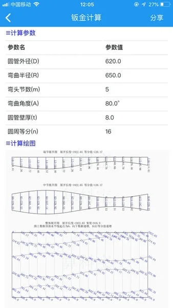 算料宝截图