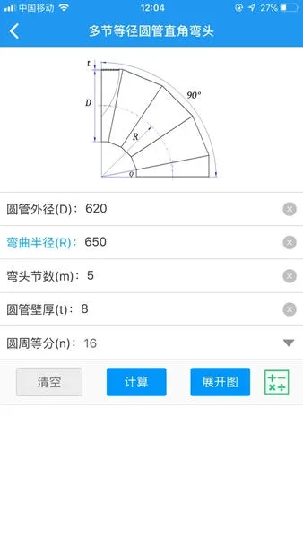 算料宝截图