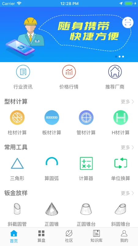 算料宝截图