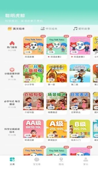 聪明虎鲸截图