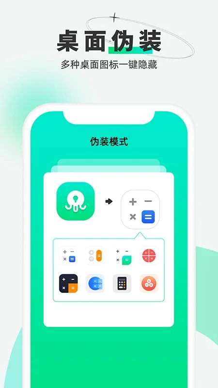 章鱼隐藏截图