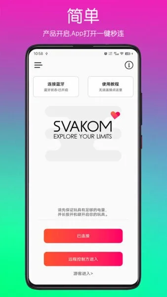 SVAKOM PLUS截图