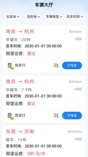 危安行截图