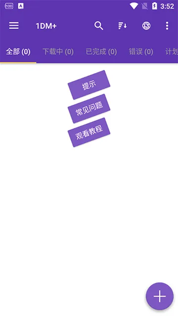 1dm+中文版截图