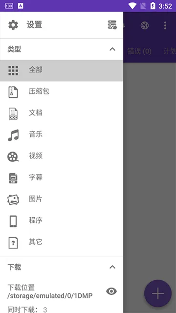 1dm+中文版截图