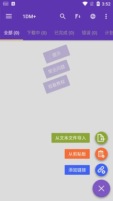 1dm+中文版截图