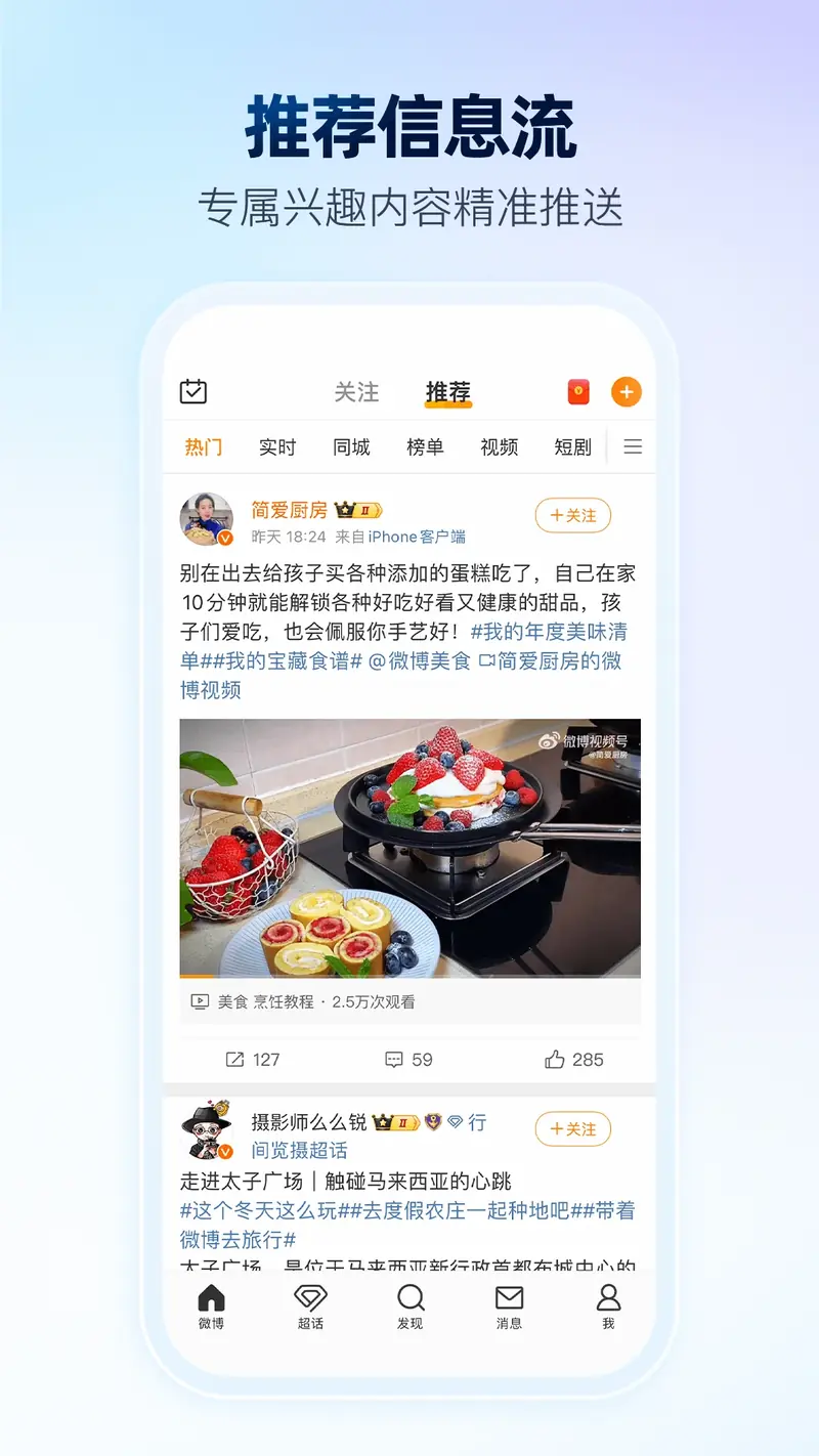 微博截图