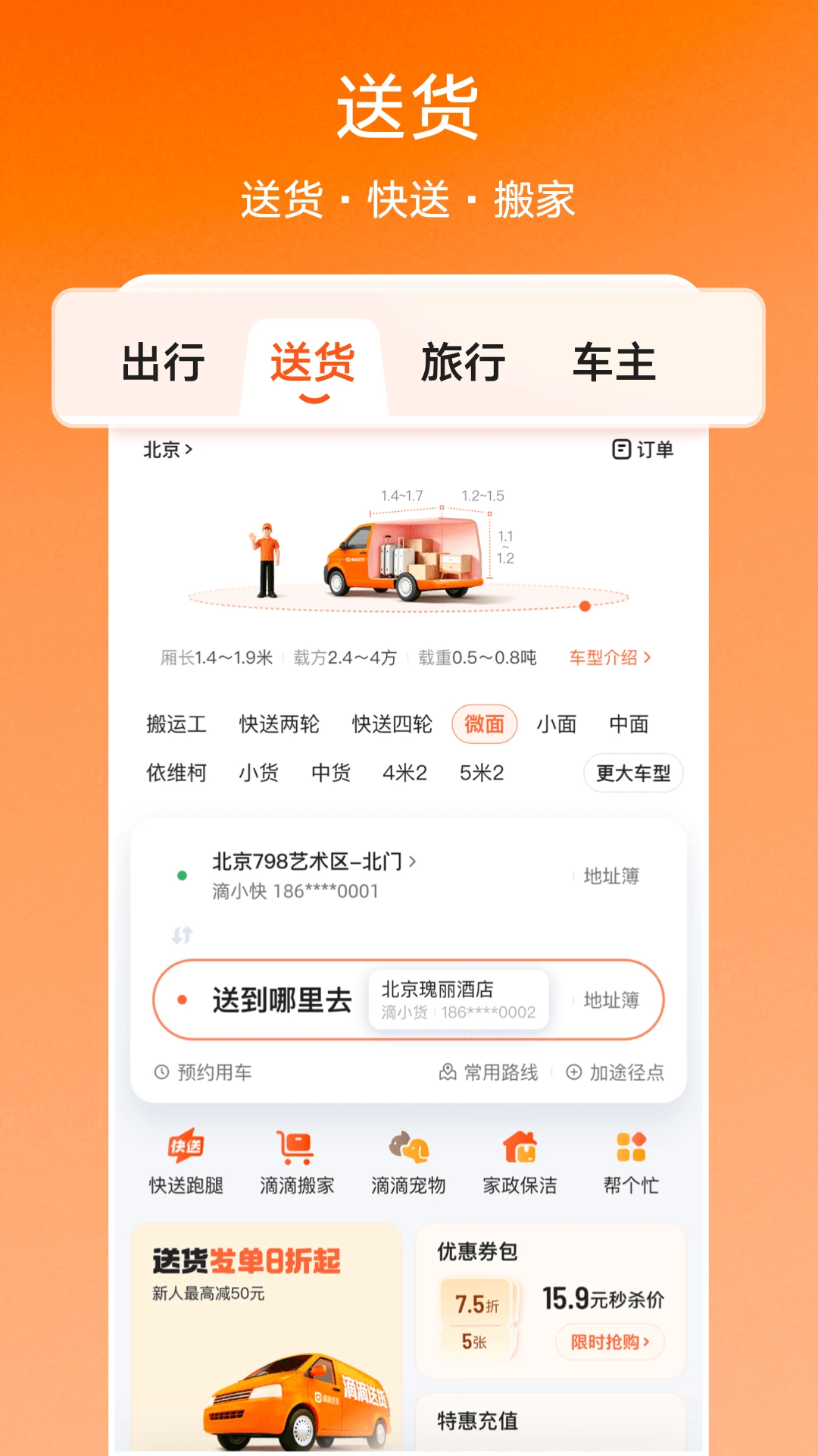滴滴出行截图