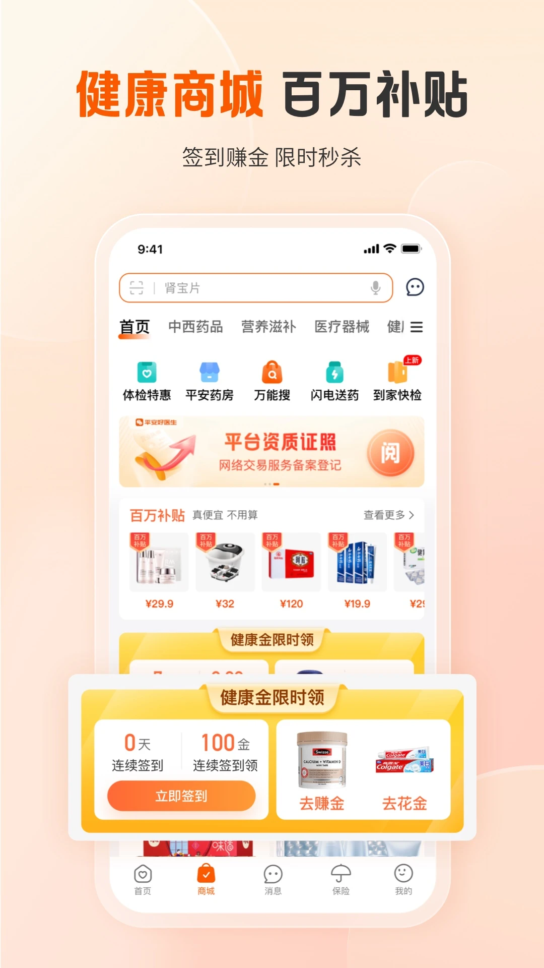 平安好医生截图
