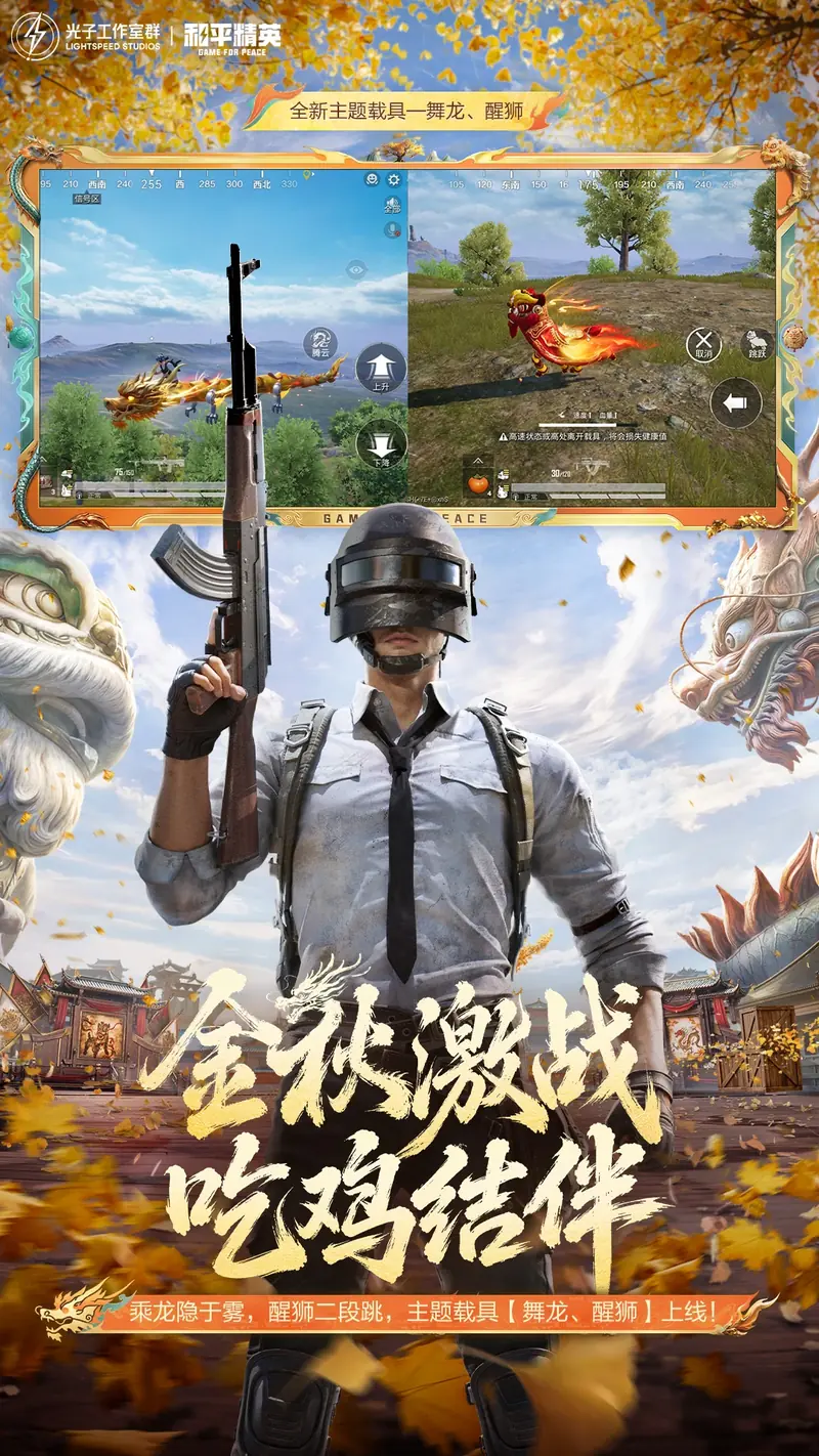 和平精英截图