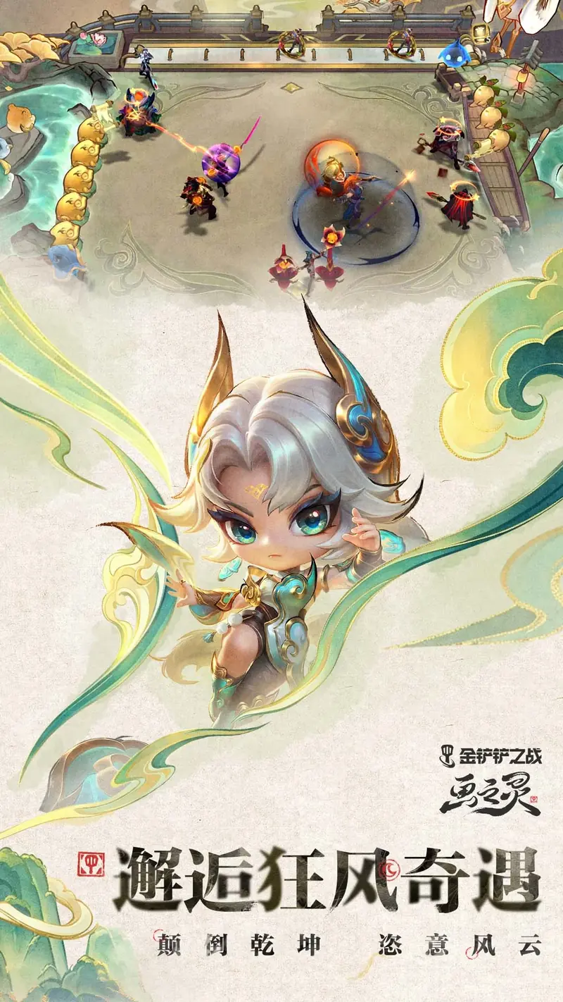 金铲铲之战截图