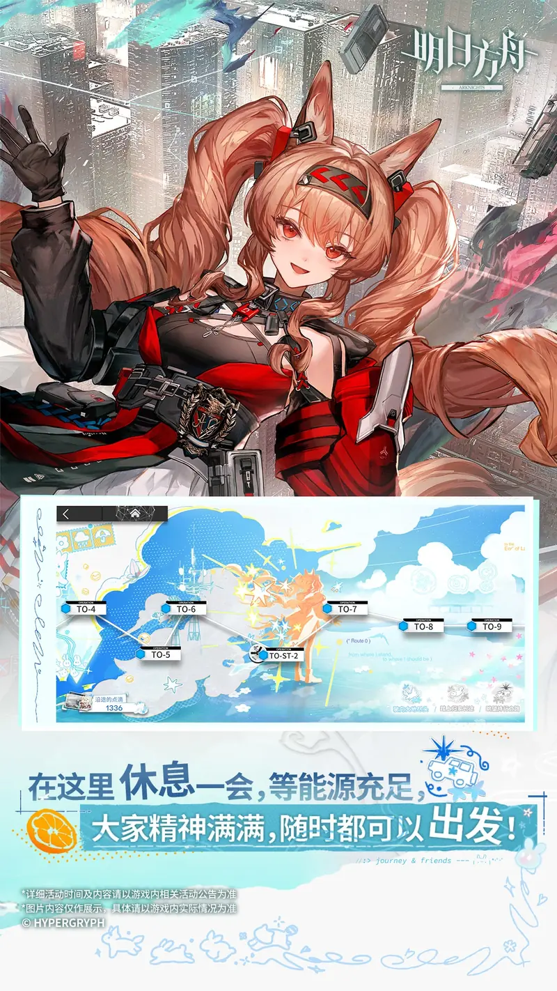 明日方舟截图
