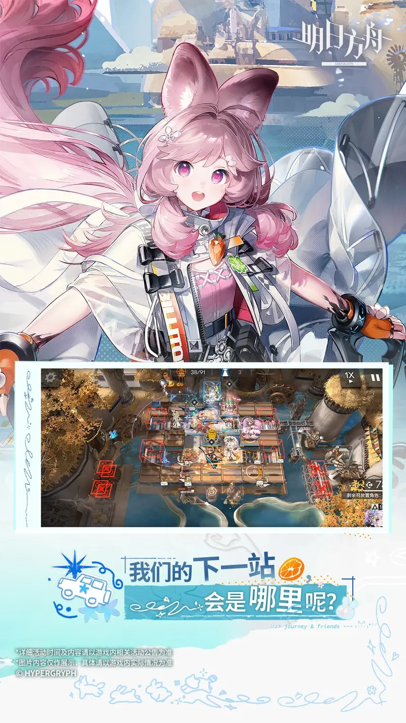 明日方舟截图