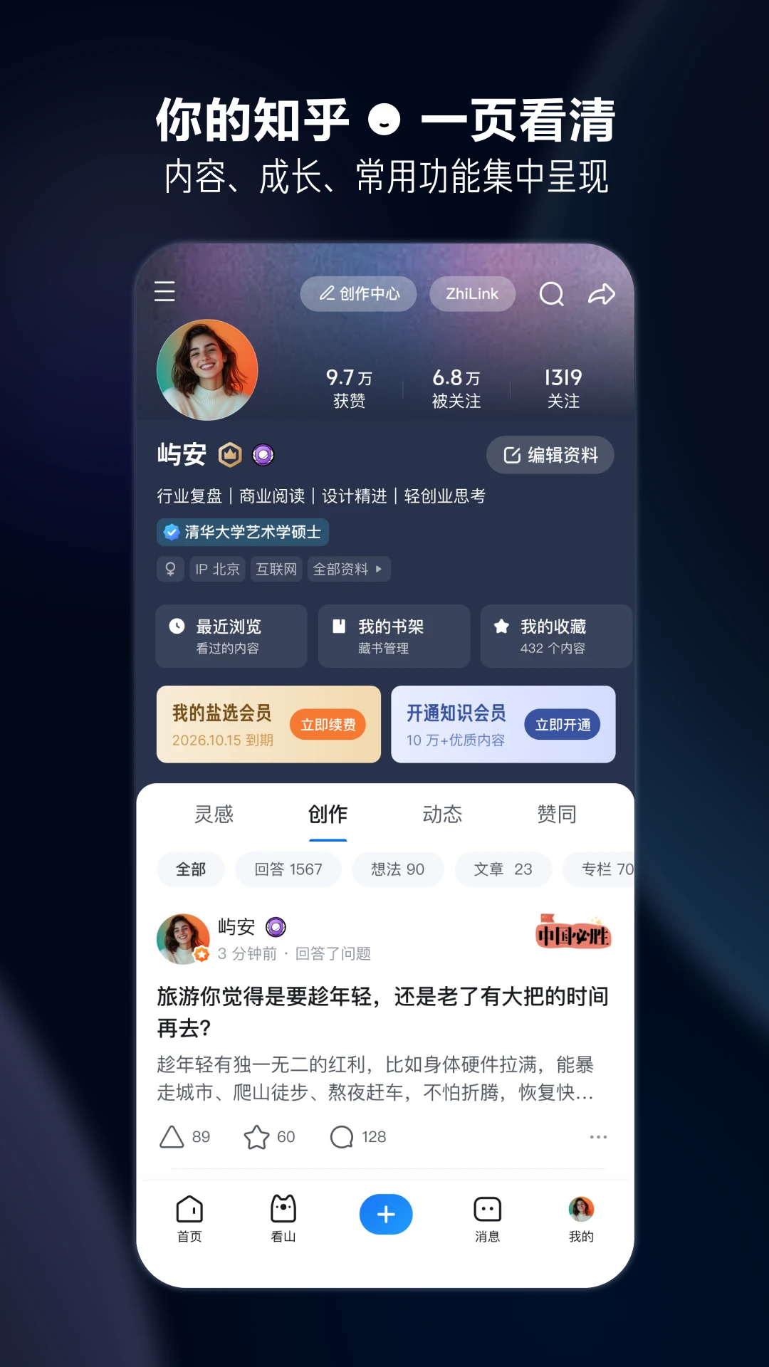 知乎截图