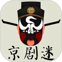 京剧迷