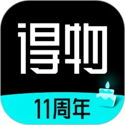 得物