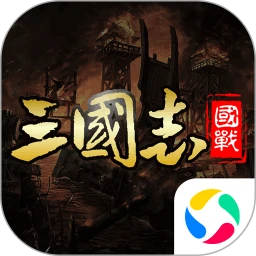 国战来了