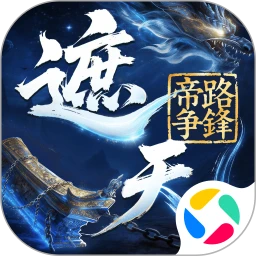 遮天：帝路争锋