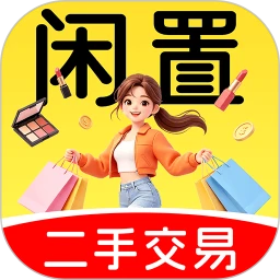 二手闲置市集交易