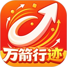 万箭行迹