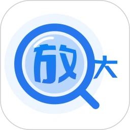 字体放大神器