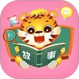 儿童益智故事