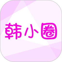 韩小圈