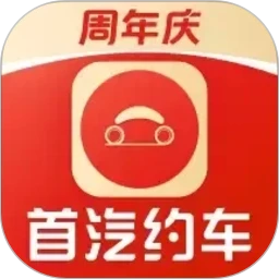 首汽约车
