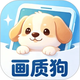 画质狗