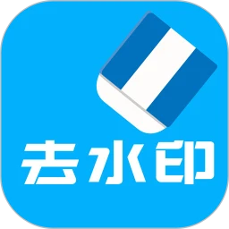 视频去水印全能王
