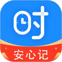 小时工时薪记账本