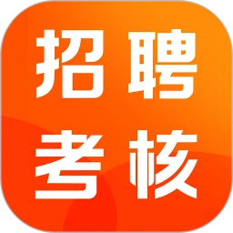 招聘考核宝典