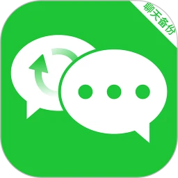 微聊天记录全免备份