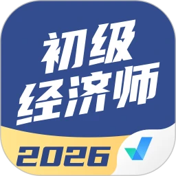 初级经济师考试聚题库