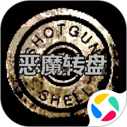 恶魔转盘