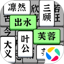 成语大全益智力