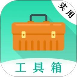 实用工具大师