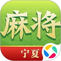 尚尚宁夏麻将