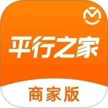 平行之家商家版
