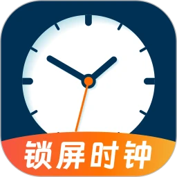 锁屏时钟