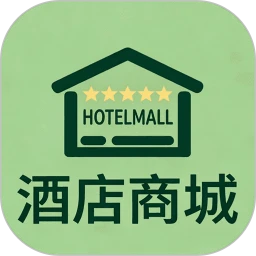 酒店商城